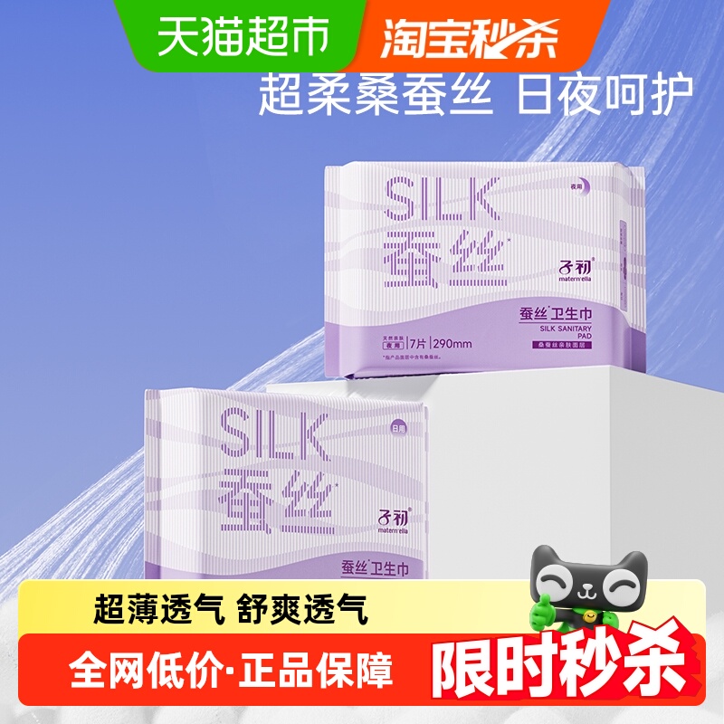 子初日用夜用卫生巾