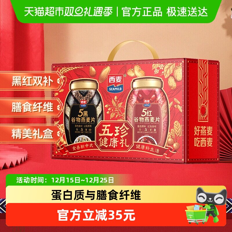 西麦五珍健康礼五黑五红燕麦片