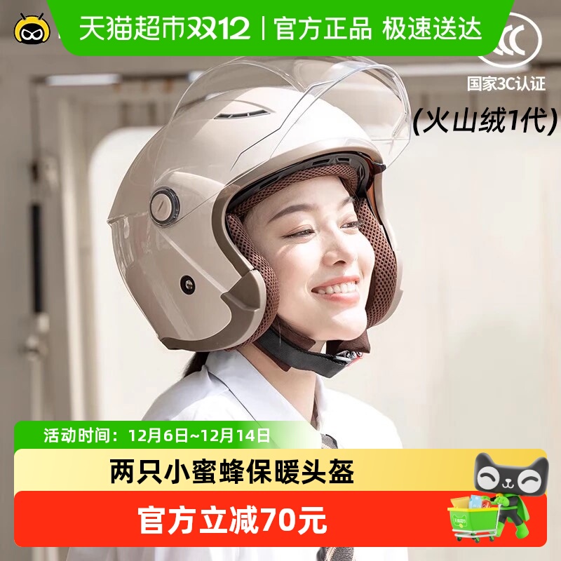 两只小蜜蜂火山绒1代头盔