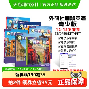 剑桥Think教材第二英语 点读版 外研思辨英语青少版 入门级12345AB