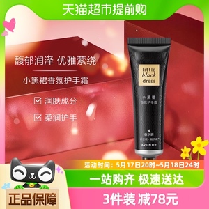 Avon/雅芳小黑裙香氛护手霜30g保湿滋润持久留香