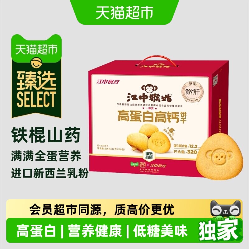 猫超臻选猴头菇高蛋白高钙江中猴姑酥性饼干816g长辈送礼中秋礼盒