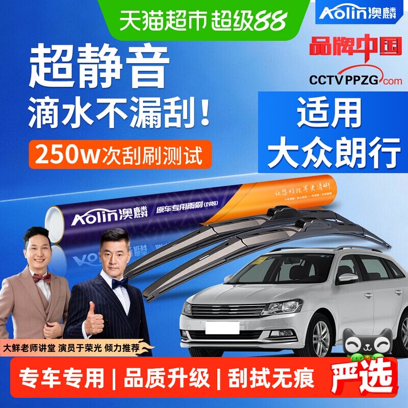 澳麟朗行三段式雨刮器静音不卡顿图片