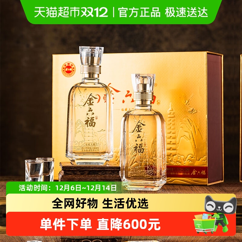 金六福白酒礼盒福藏天地50.8度兼香型白酒双支礼盒送礼500ml*2瓶