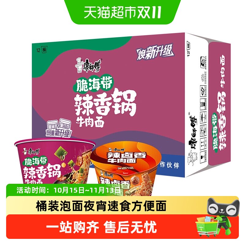 康师傅方便面经典桶脆海带辣香锅牛肉面桶装泡面夜宵速食方便面
