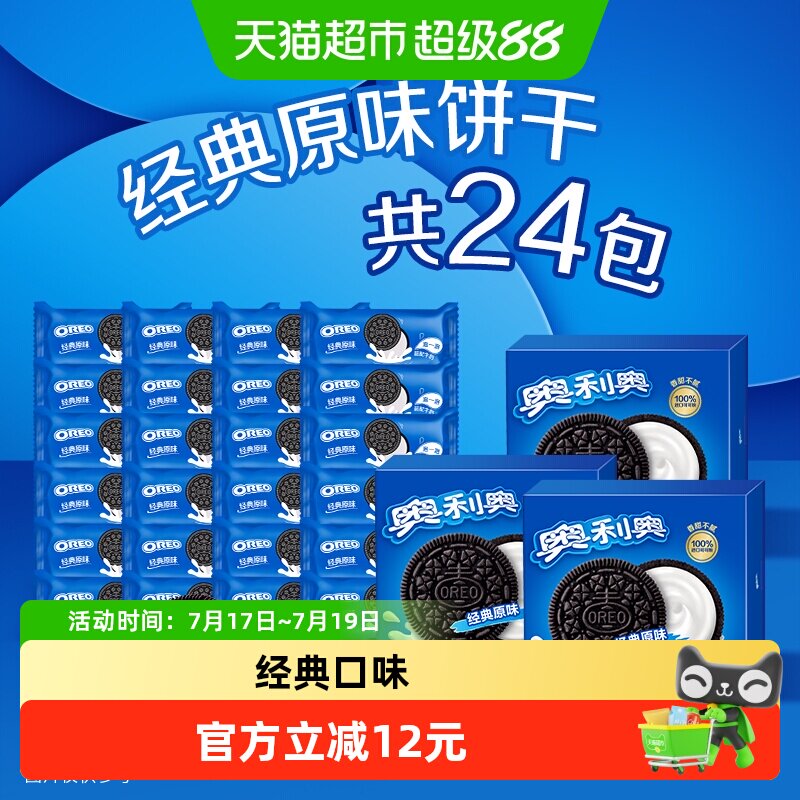 【烈儿宝贝直播间】奥利奥网红经典原味夹心饼干休闲零食独立小包