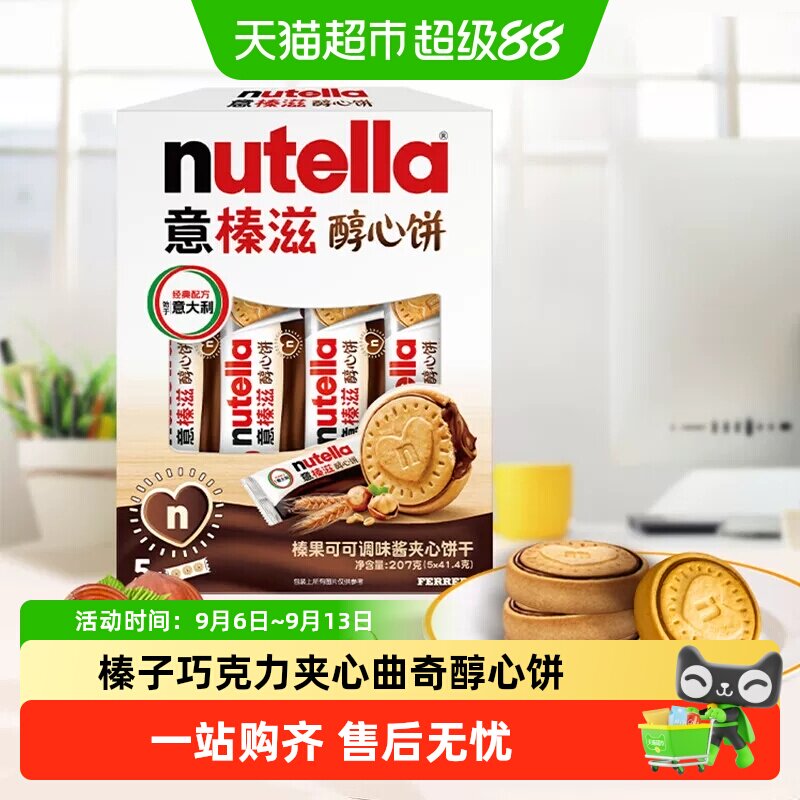 意榛滋进口夹心饼干图片