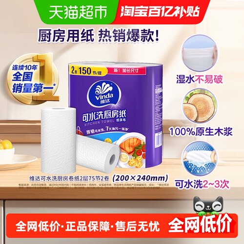 维达厨房卷纸单手抽取75张*2卷
