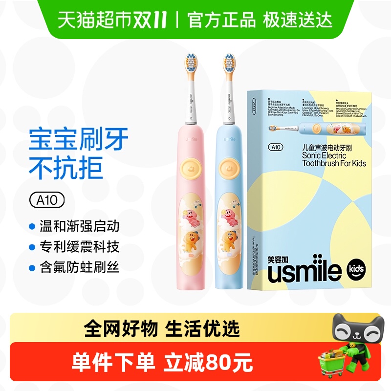 usmile儿童A10防蛀电动牙刷
