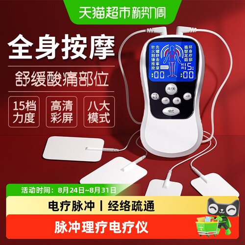 Panapopo低频脉冲便携电疗仪