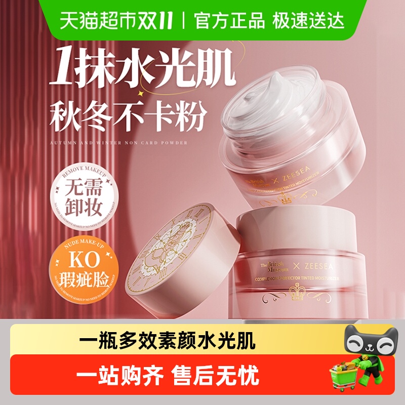 滋色提亮ZEESEA素颜霜隔离霜遮瑕