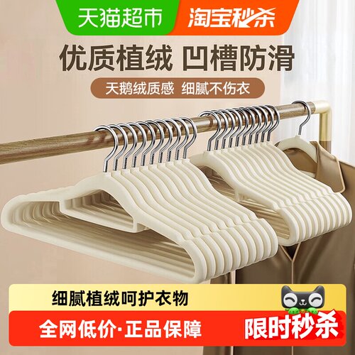 美丽雅植绒衣架防滑柔韧耐用