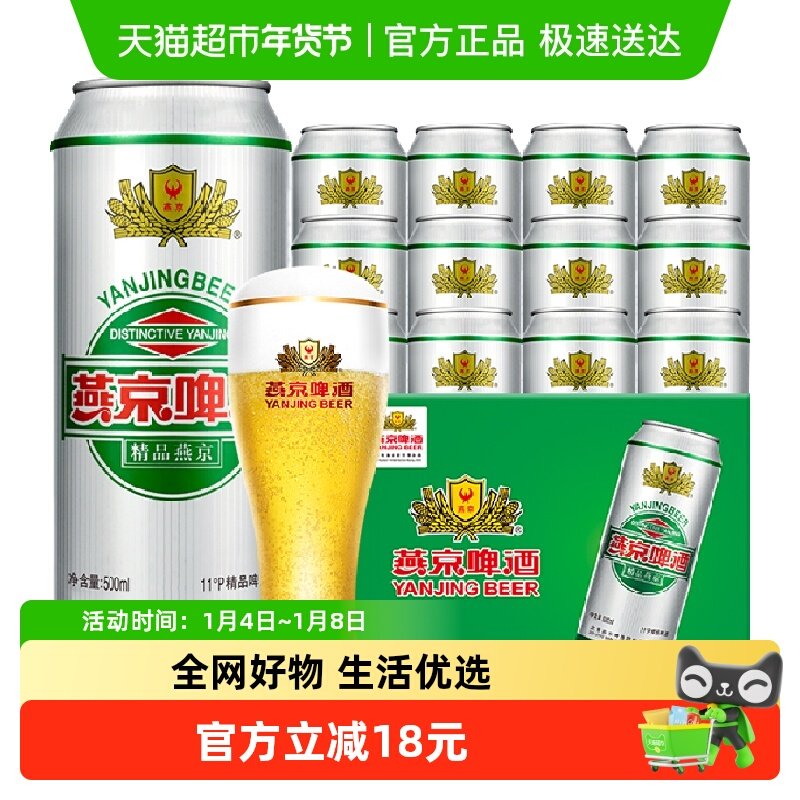 燕京啤酒11度精品听黄啤酒啤酒整箱清香型啤酒花批发装