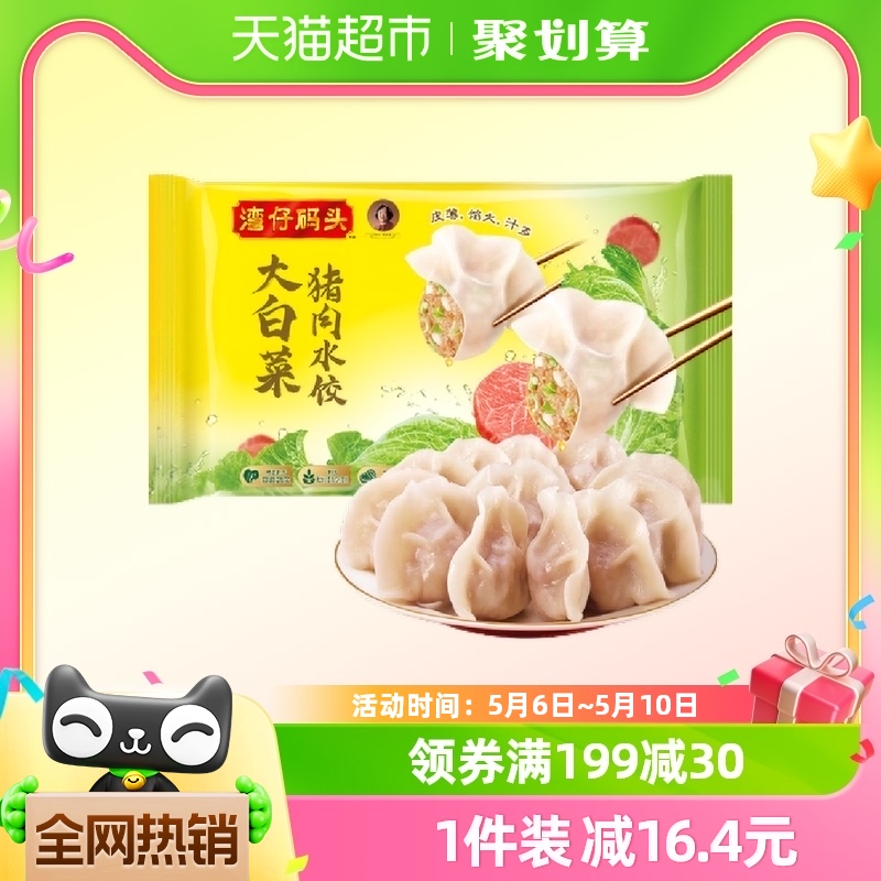 水饺湾仔码头大白菜猪肉水饺