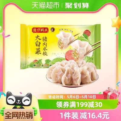 水饺湾仔码头大白菜猪肉水饺