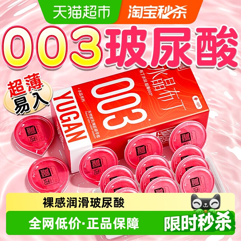 羽感003超薄玻尿酸套体感敏锐图片
