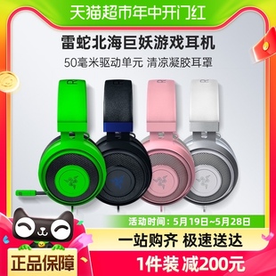 Razer雷蛇北海巨妖头戴式 7.1声道游戏耳机麦绿色粉晶主机线控吃鸡