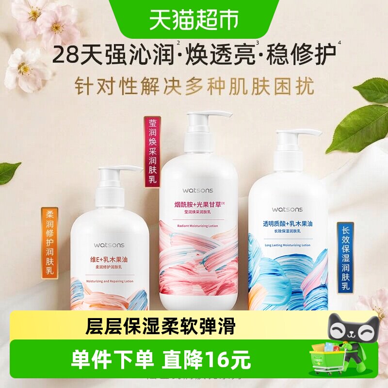 屈臣氏维E烟酰胺透明质酸身体乳