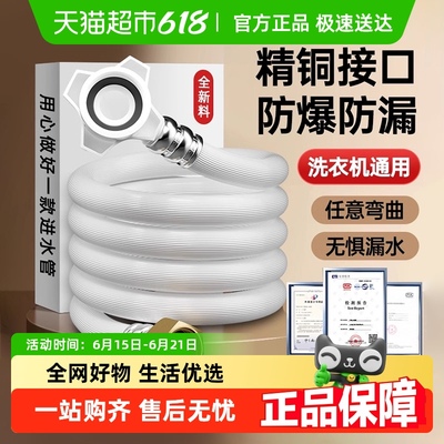 壹品印象全自动洗衣机进水管铜头
