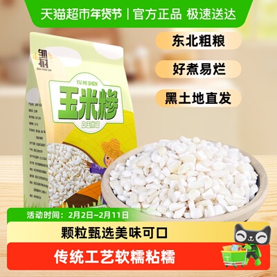 邹有才东北白粘玉米糁