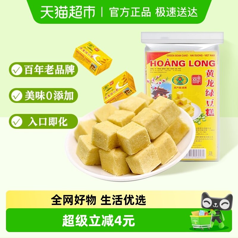 黄龙越南进口绿豆糕点360g*1袋42小盒老式怀旧休闲零食东南亚特产