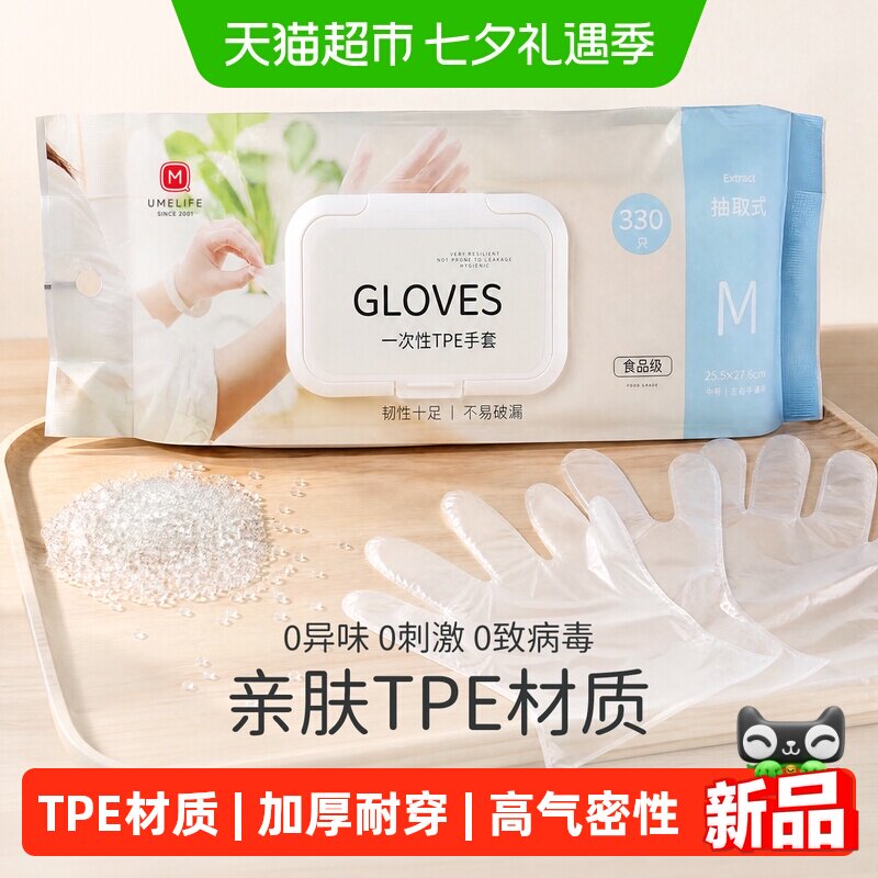 清清美食品级专用一次性TPE手套330只抽取式烘焙餐饮厨房加厚耐用