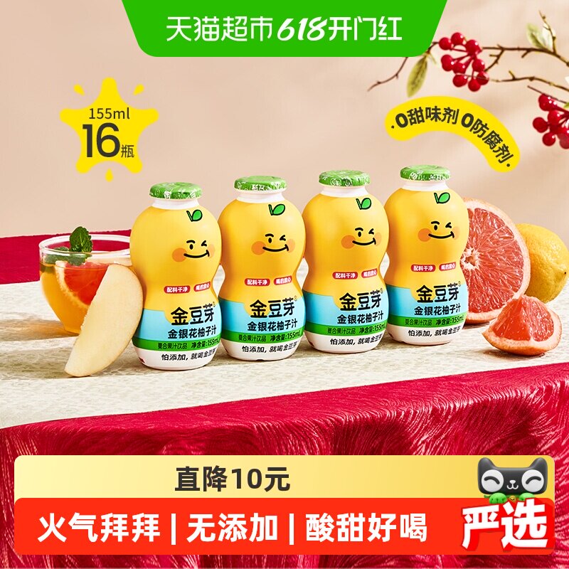 金豆芽金银花柚子汁小孩果汁饮料小袋便携装无添加饮品葫芦瓶装