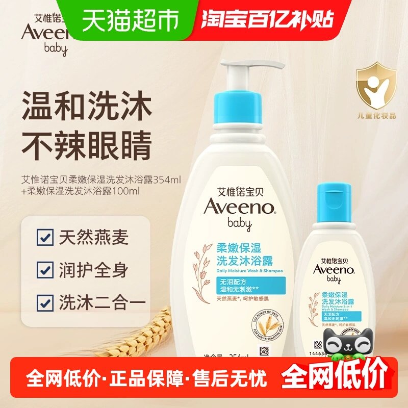 艾惟诺婴儿童沐浴洗发水二合一354ml+100ml加量装,婴童洗护,沐浴乳/沐浴露,淘宝优惠券,粉丝福利购,淘宝优惠卷
