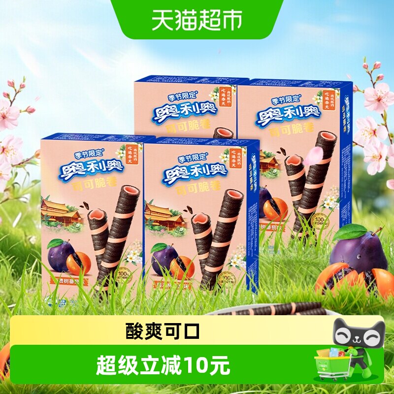 奥利奥季节限定可可脆卷50g*4盒