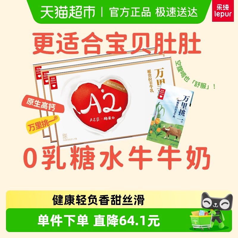 乐纯水牛牛奶125ml×27盒×1组