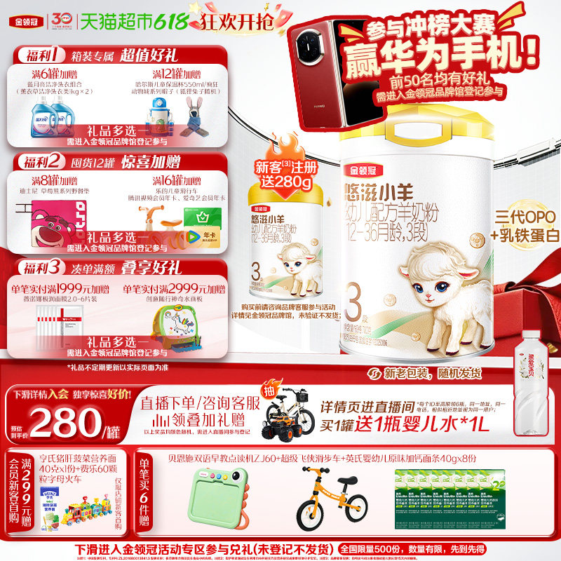 100%鲜羊乳-伊利金领冠悠滋小羊3段700g婴幼儿1-3岁低致敏羊奶粉