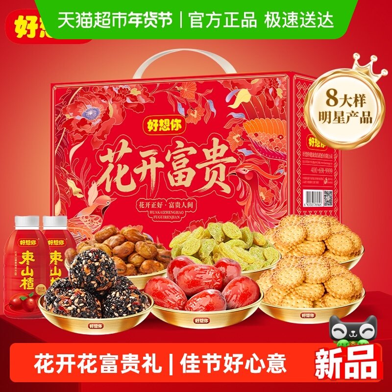 好想你-红枣坚果礼 零食大礼包枣仁派芝麻丸节日送礼年货花开富贵,零食/坚果/特产,枣类制品,淘宝优惠券,粉丝福利购,淘宝优惠卷