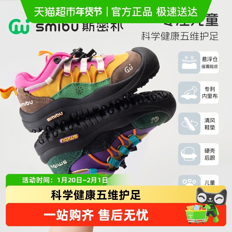 SMIBU童鞋儿童运动鞋2025秋冬加绒登山鞋女童户外跑步鞋男童鞋子,童鞋/婴儿鞋/亲子鞋,运动鞋,淘宝优惠券,粉丝福利购,淘宝优惠卷