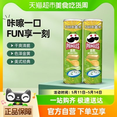 品客pringles薯片酸乳酪110g2罐