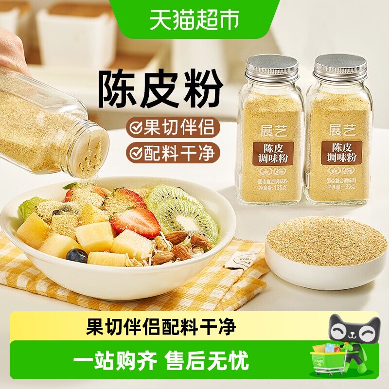 展艺陈皮粉炸鸡地瓜条撒粉酸甜可口酸梅粉辣椒盐话梅粉调味粉专用