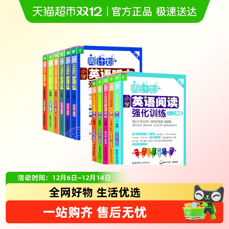 2025新版周计划小学英语阅读
