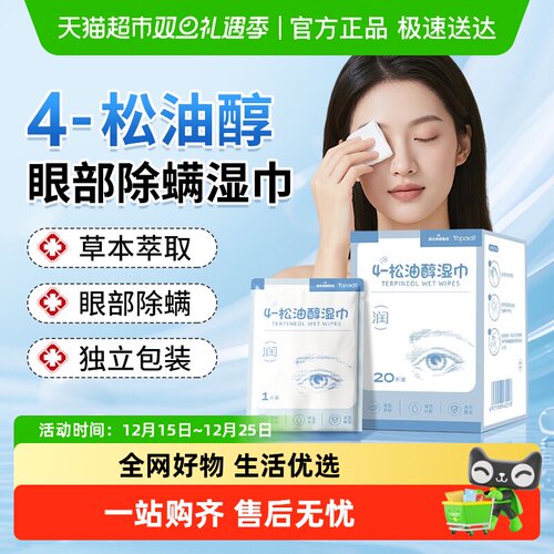 海氏海诺除螨松油醇湿巾