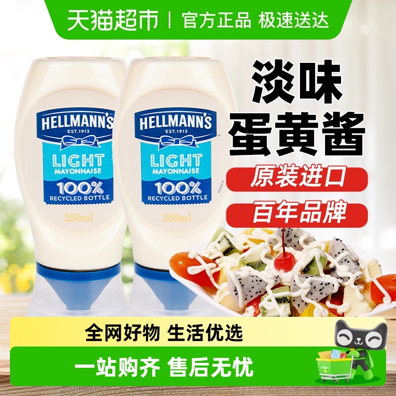 好乐门淡味蛋黄酱2瓶方便瓶装奶油味醇厚浓郁蛋黄香轻食拌饭沙拉