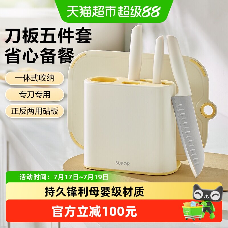 苏泊尔婴儿辅食刀具套装