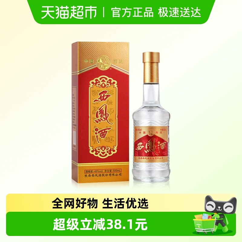 西凤酒二代45度酒厂嫡系绵柔凤香型纯粮食口粮酒陕西特产白酒