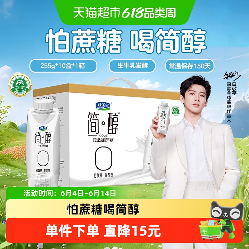 【单件包邮】君乐宝简醇梦幻盖高端原味酸奶0添加蔗糖255g*10瓶