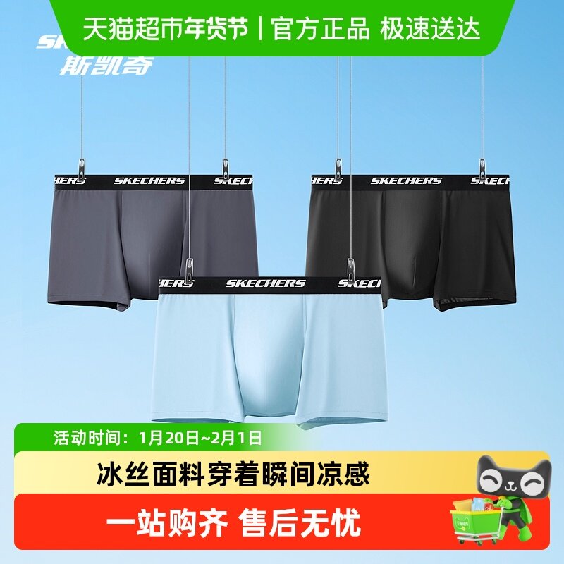 【下拉享淘金币】斯凯奇运动内裤男士冰丝中腰舒适抑菌吸湿速干,女士内衣/男士内衣/家居服,男平角内裤,淘宝优惠券,粉丝福利购,淘宝优惠卷