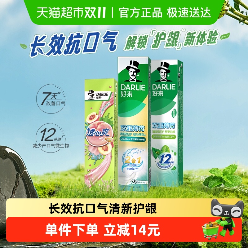 DARLIE好来原黑人透心爽牙膏