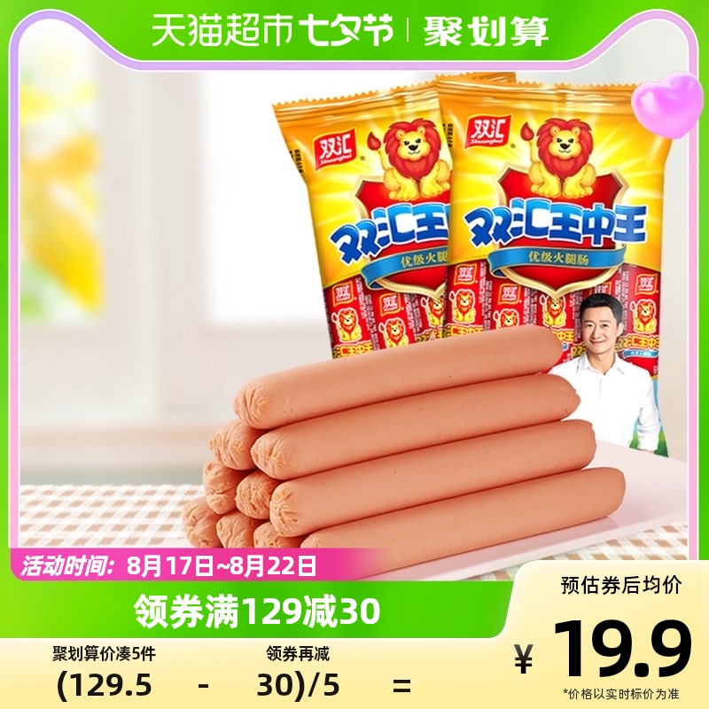吴京推荐双汇王中王火腿肠香肠肉类零食小吃泡面拍档即食270gx2袋属于什么档次？