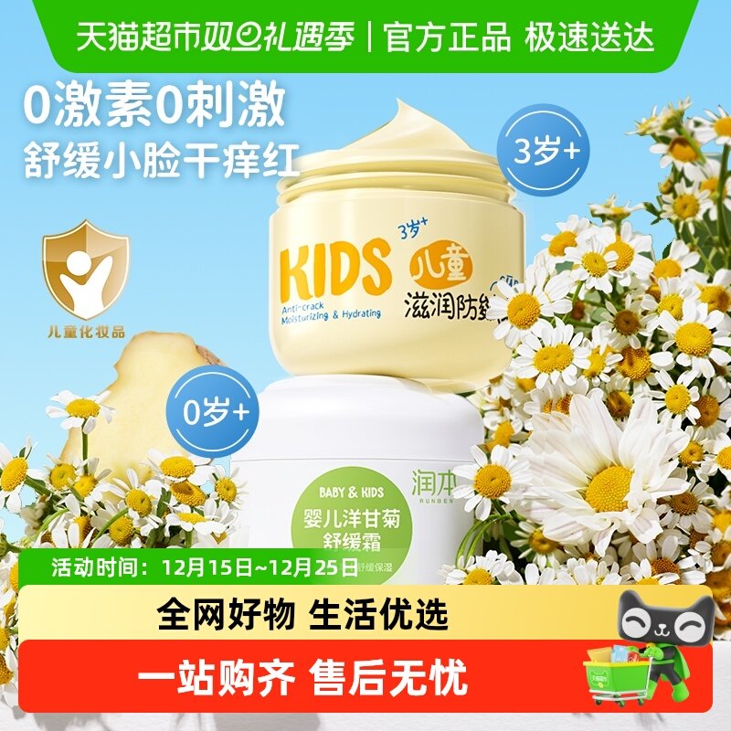 润本保湿补水舒缓面霜