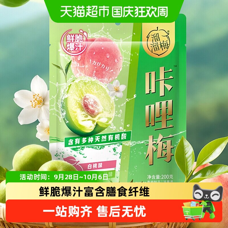 溜溜梅咔哩脆青梅爆汁爽口解馋零食休闲户外办公下午茶小吃蜜饯