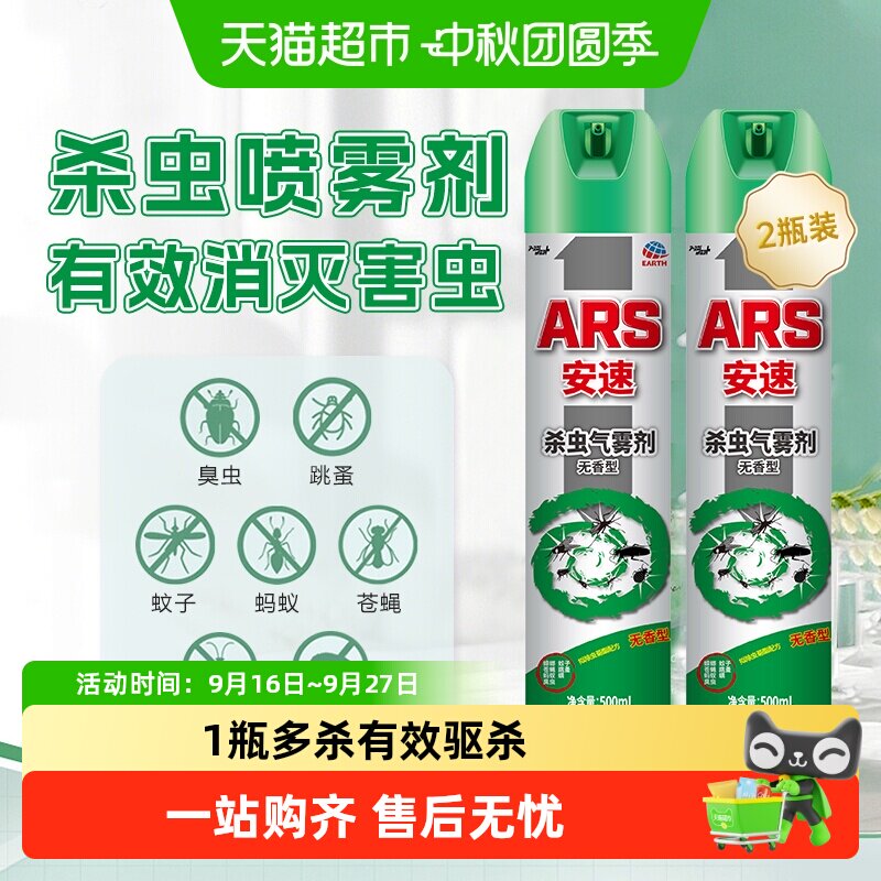 安速家用室内灭蚊灭苍蝇驱虫神器图片