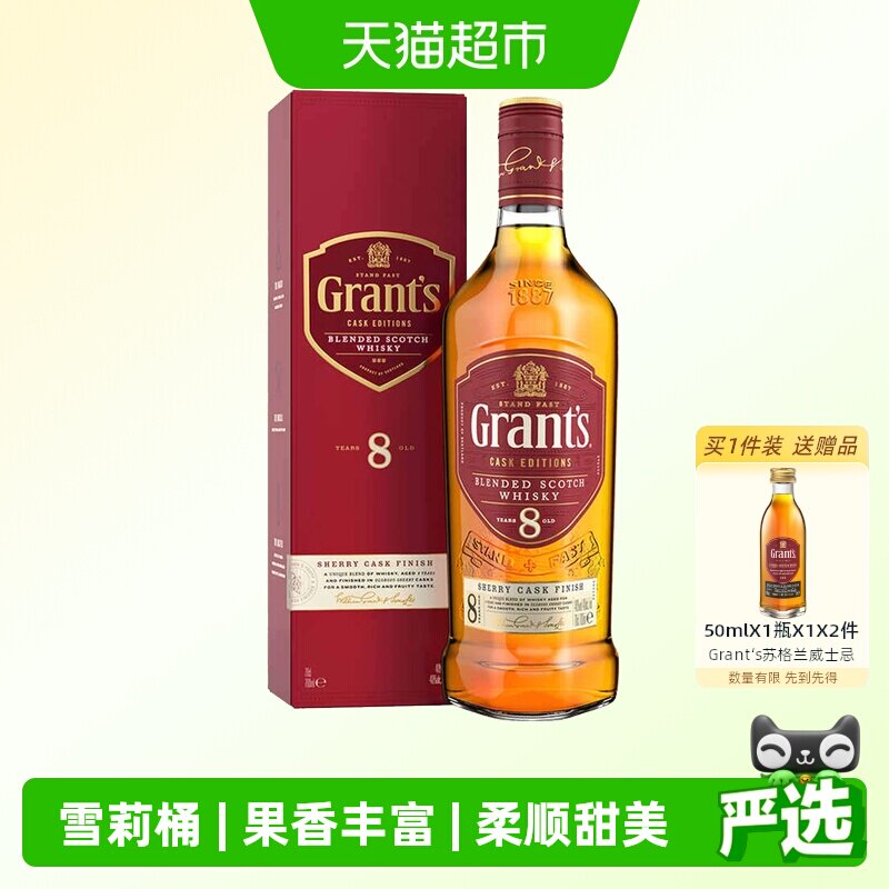 Grants格兰8年调配苏格兰威士忌雪莉桶陈酿英国进口洋酒格兰威