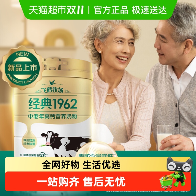 飞鹤中老年高钙奶粉