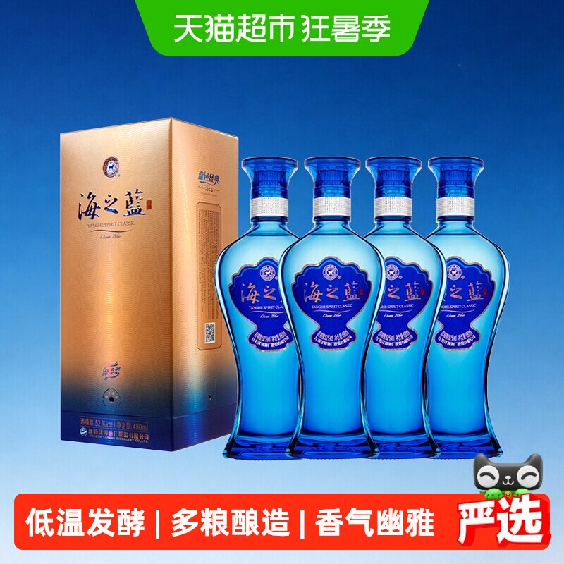 洋河海之蓝52度480ml*4支装绵柔浓香型白酒自营2018版【含礼袋】